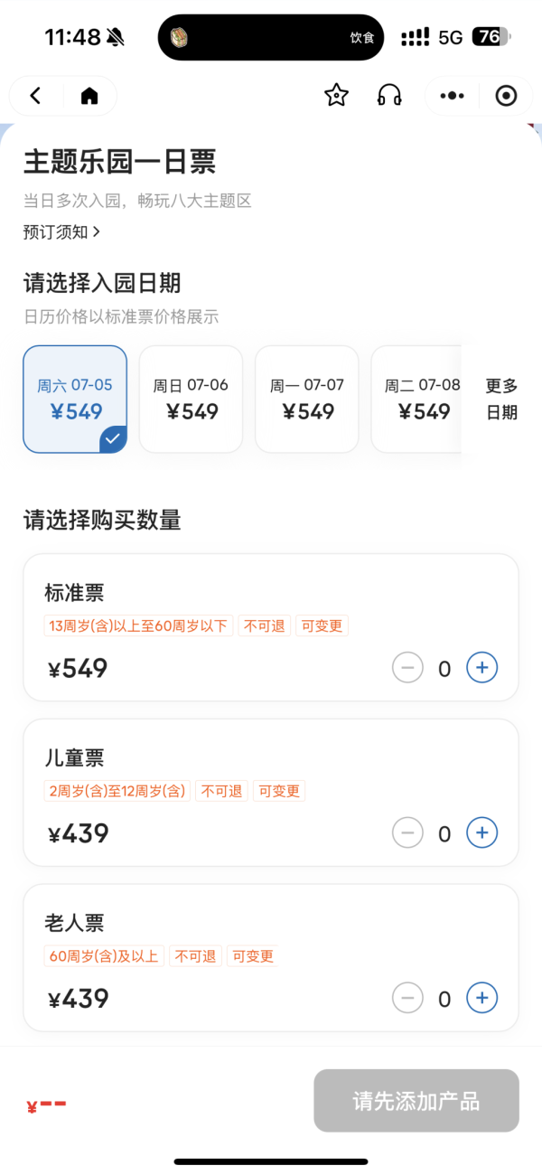 深金优配 上海乐高乐园门票今日开售：开园首日成人标准票549元